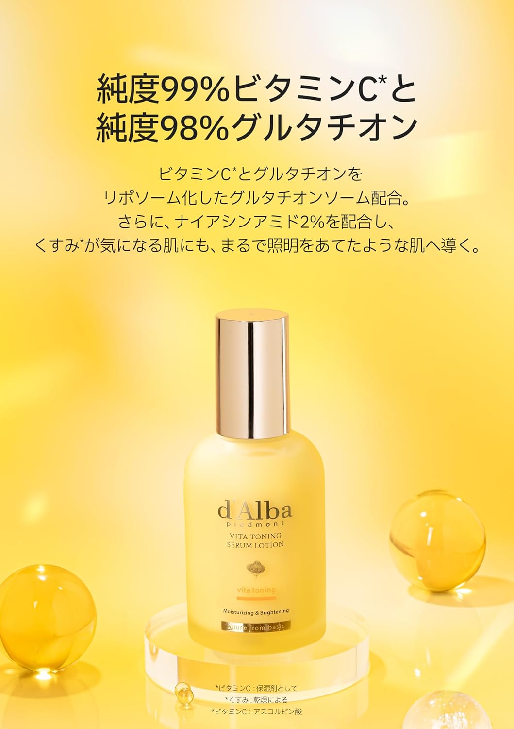 d’Alba(ダルバ) ビタトーニングセラムローション 100ml 保湿美容液 乳液 保湿 潤い 乾燥肌 しっとり ビタミン グルタチオンの画像