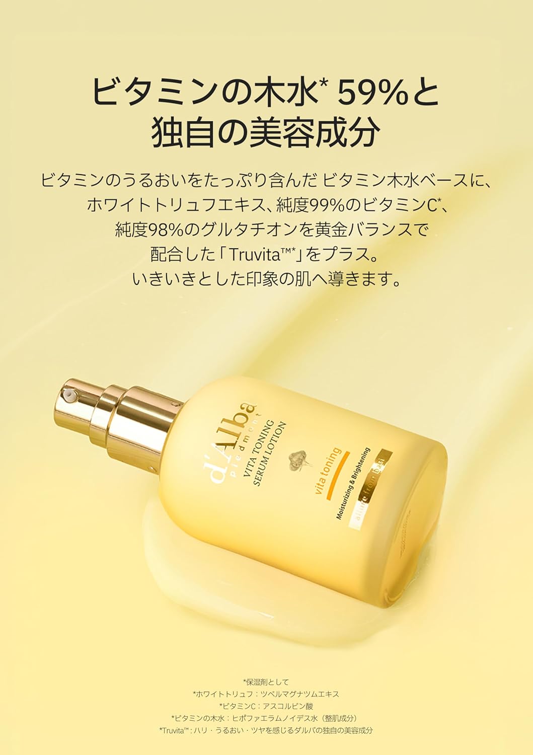 d’Alba(ダルバ) ビタトーニングセラムローション 100ml 保湿美容液 乳液 保湿 潤い 乾燥肌 しっとり ビタミン グルタチオンの画像