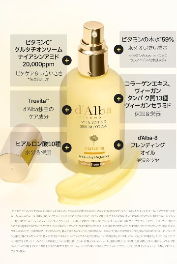 d’Alba(ダルバ) ビタトーニングセラムローション 100ml 保湿美容液 乳液 保湿 潤い 乾燥肌 しっとり ビタミン グルタチオンの画像