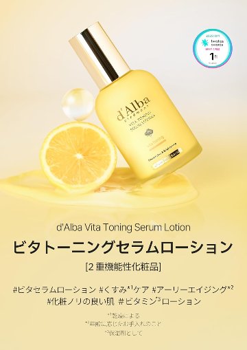 d’Alba(ダルバ) ビタトーニングセラムローション 100ml 保湿美容液 乳液 保湿 潤い 乾燥肌 しっとり ビタミン グルタチオンの画像