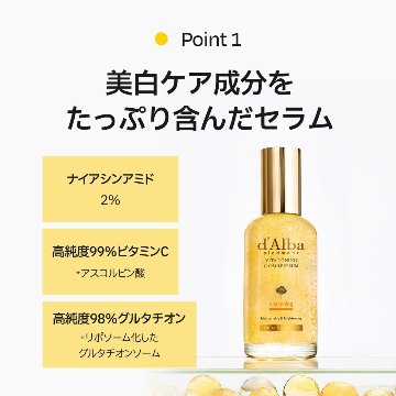 d’Alba(ダルバ) ビタトーニングカプセルセラム 50ml 美白 くすみ メラニン しみ ナイアシンアミド ビタミンC グルタチオン セラム 美容液 保湿 潤い 乾燥肌 敏感肌 ヴィーガンの画像