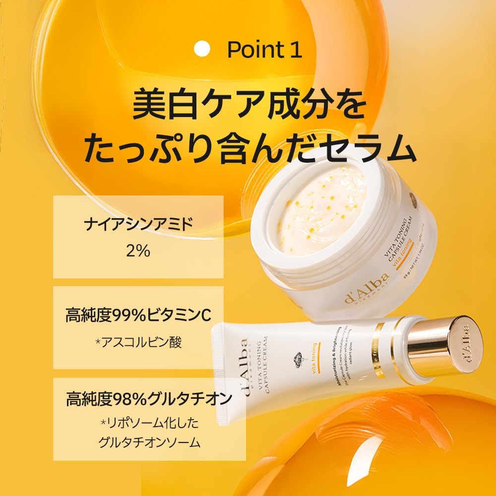 d’Alba(ダルバ) ビタトーニングカプセルクリーム 55g 美白 くすみ しみ 小じわ 透明感 ツヤ 弾力 保湿 ビタミンC ナイアシンアミド グルタチオン 3種のヒアルロン酸 べたつかない 潤いの画像