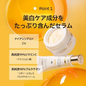 d’Alba(ダルバ) ビタトーニングカプセルクリーム 55g 美白 くすみ しみ 小じわ 透明感 ツヤ 弾力 保湿 ビタミンC ナイアシンアミド グルタチオン 3種のヒアルロン酸 べたつかない 潤いの画像