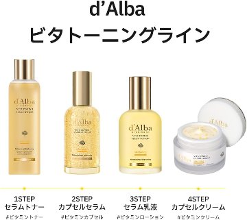 d’Alba(ダルバ) ビタトーニングカプセルクリーム 55g 美白 くすみ しみ 小じわ 透明感 ツヤ 弾力 保湿 ビタミンC ナイアシンアミド グルタチオン 3種のヒアルロン酸 べたつかない 潤いの画像