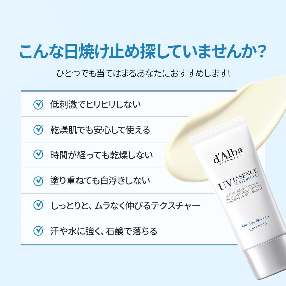 d’Alba ダルバ  ウォータフル エッセンス サンクリーム 50ml 化粧下地 ベースメイク 日焼け止め UVカット 日焼け止め ビタ エッセンスの画像