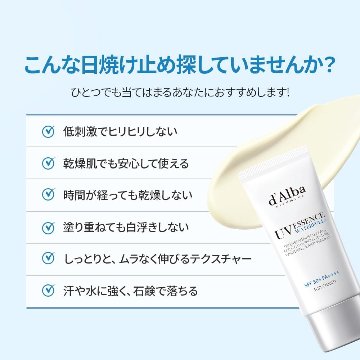d’Alba ダルバ  ウォータフル エッセンス サンクリーム 50ml 化粧下地 ベースメイク 日焼け止め UVカット 日焼け止め ビタ エッセンスの画像