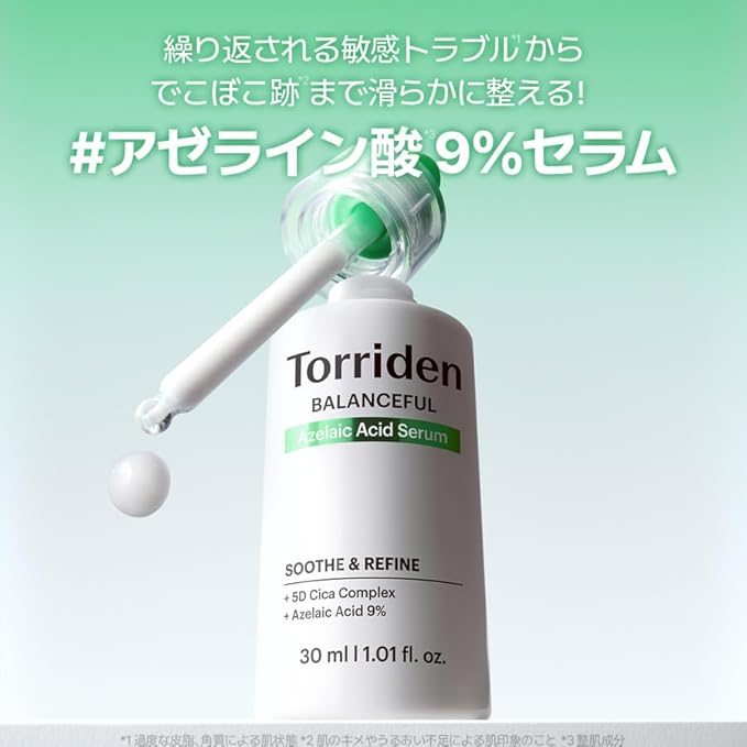 Torriden（トリデン）バランスフル アゼライン酸 セラム 30ml 美容液 アゼライン酸 マイルド処方 皮脂 テカリ 赤み オイリー肌 混合肌 敏感肌 低刺激 ゆらぎ肌 キメ 毛穴 シカの画像