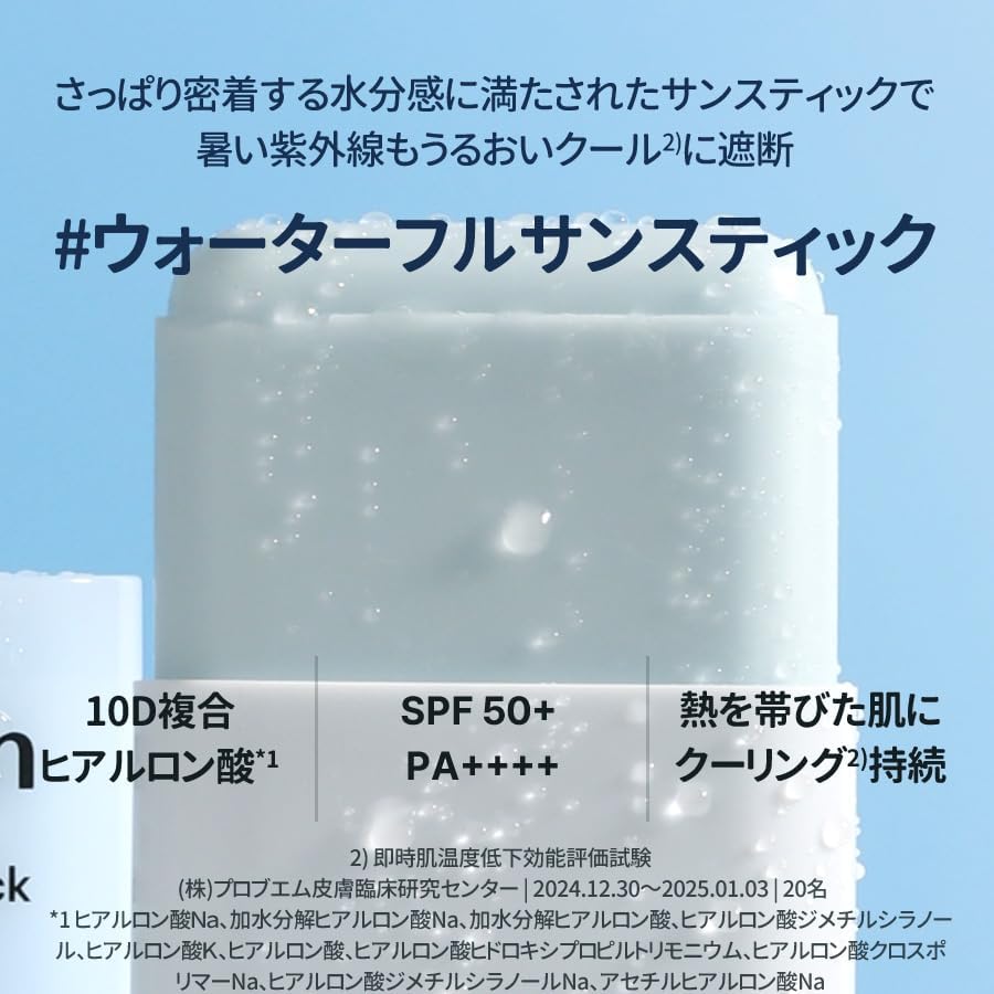 Torriden トリデン ダイブイン スージング サンスティック 19g 日焼け止め SPF50+ PA++++ UVカット 紫外線対策 ヒアルロン酸 うるおい クーリングケア 低刺激 敏感肌の画像