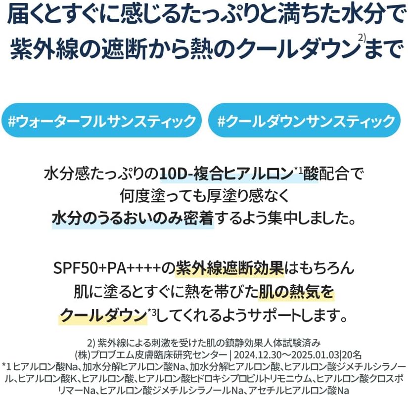 Torriden トリデン ダイブイン スージング サンスティック 19g 日焼け止め SPF50+ PA++++ UVカット 紫外線対策 ヒアルロン酸 うるおい クーリングケア 低刺激 敏感肌の画像