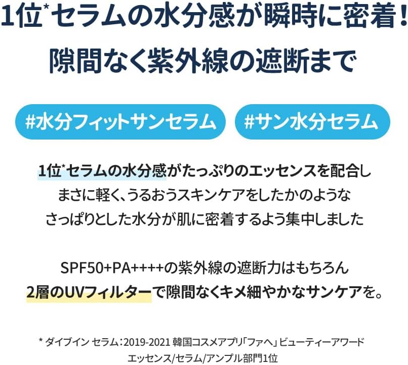 Torriden トリデン ダイブイン ウォータリー サンセラム 50ml 日焼け止め SPF50+ PA++++ UVカット 保湿 美容液 うるおい パンテノール 水分感 ヒアルロン酸 低刺激 の画像
