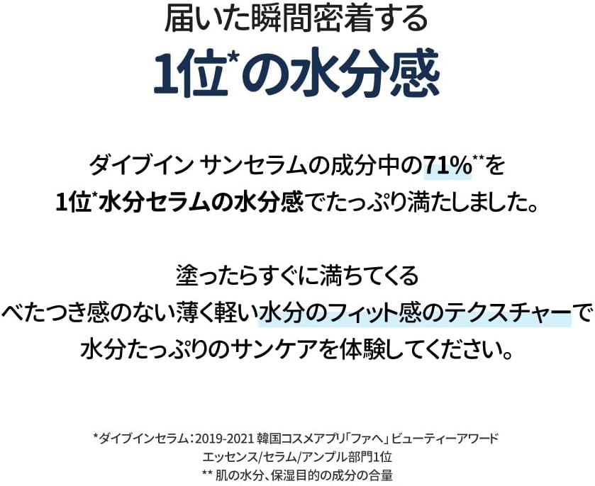 Torriden トリデン ダイブイン ウォータリー サンセラム 50ml 日焼け止め SPF50+ PA++++ UVカット 保湿 美容液 うるおい パンテノール 水分感 ヒアルロン酸 低刺激 の画像