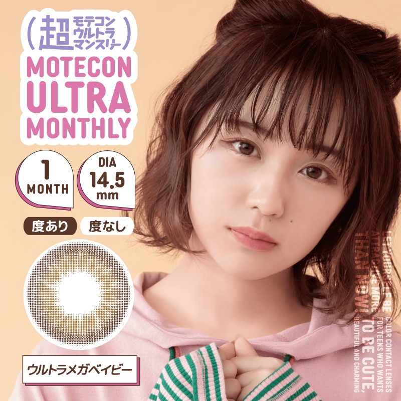 超モテコンウルトラマンスリー【1箱2枚入】全22カラーの画像