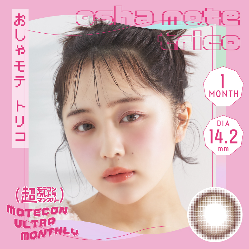 超モテコンウルトラマンスリー【1箱2枚入】全22カラーの画像