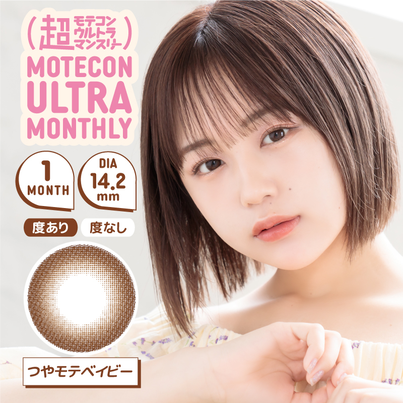 超モテコンウルトラマンスリー【1箱2枚入】全22カラーの画像