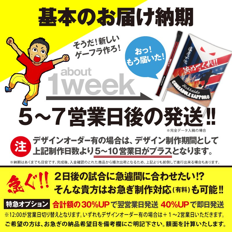 オリジナルゲートフラッグの画像