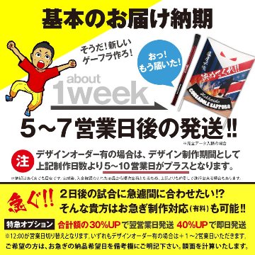 オリジナルゲートフラッグの画像