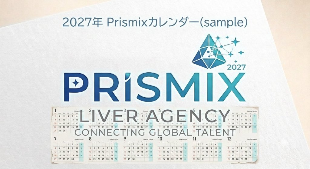 2027年 Prismix 卓上カレンダー（設立記念限定）※送料込みの画像