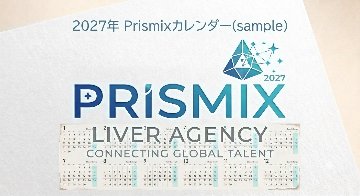 2027年 Prismix 卓上カレンダー（設立記念限定）※送料込みの画像