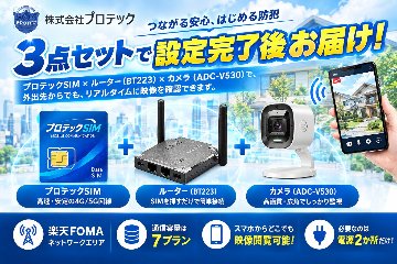 3点セット品【カメラ/ルーター/sim開通手数料】の画像