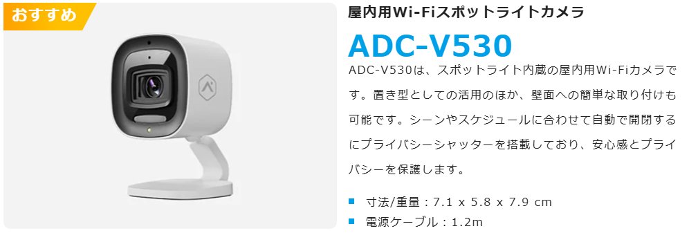 防犯カメラADC-V530の画像