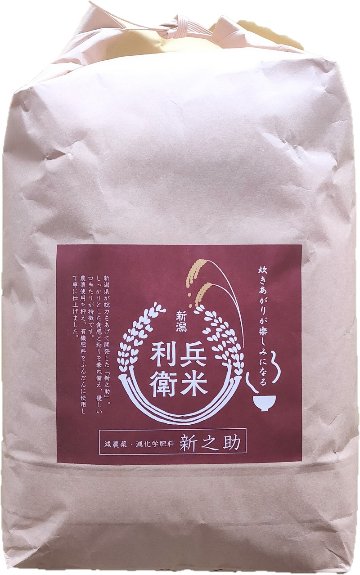 【令和7年産】新之助 玄米30kg ★ 炊き上がりが楽しみになる利兵衛の減農薬・減化学肥料米の画像