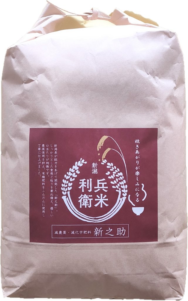 【令和7年産】新之助 玄米5kg ★ 炊き上がりが楽しみになる利兵衛の減農薬・減化学肥料米の画像