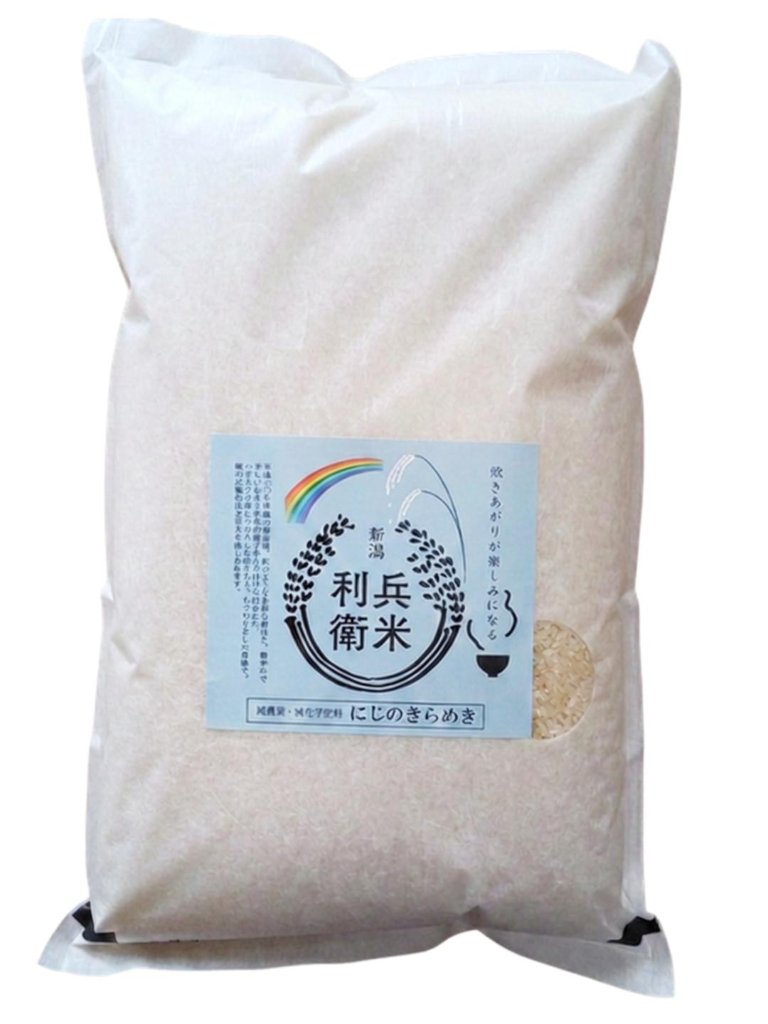 【8年産新米】にじのきらめき 精米5kg ★ 炊き上がりが楽しみになる利兵衛の減農薬・減化学肥料米の画像