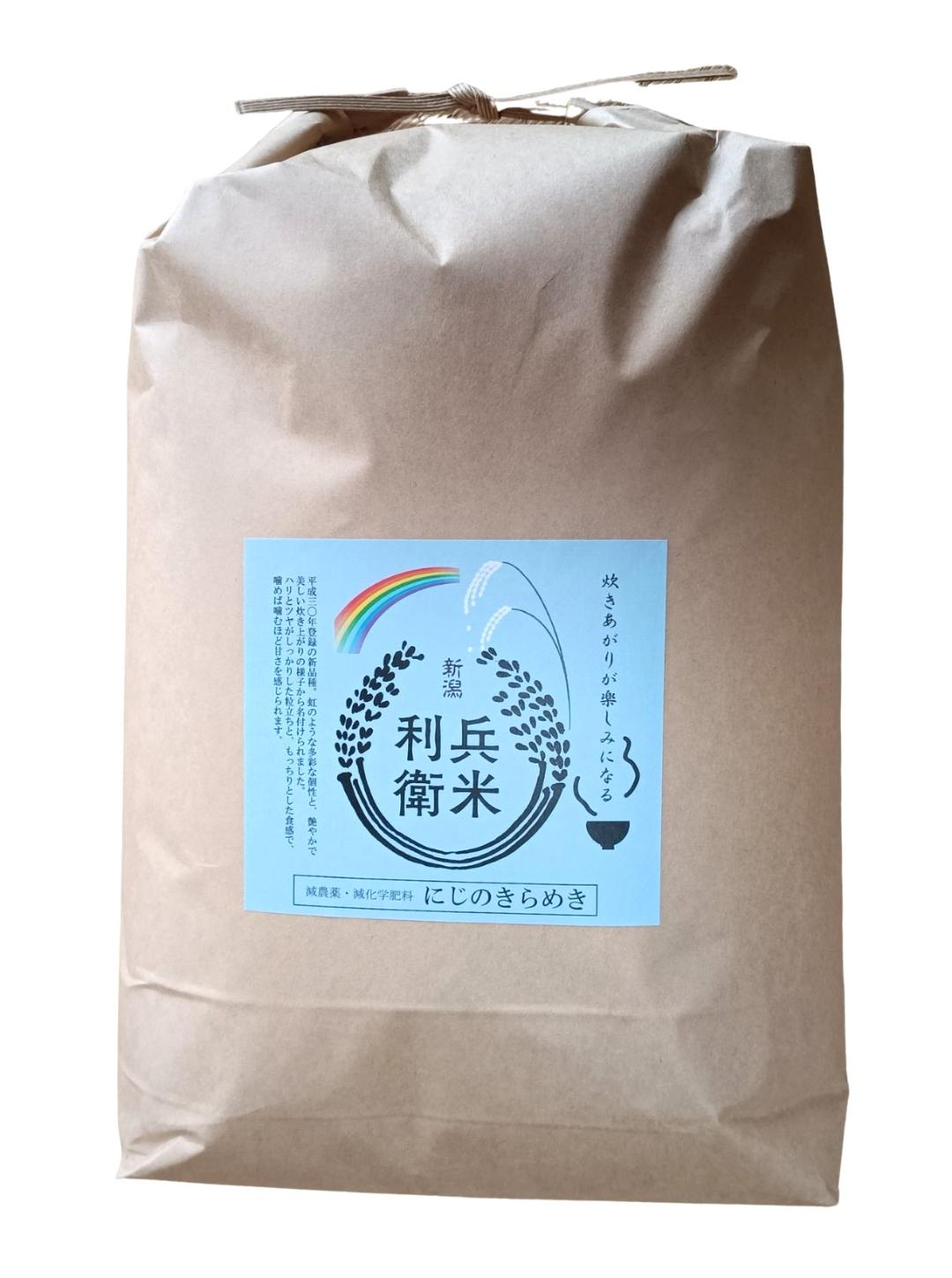 【8年産新米】にじのきらめき 玄米5kg ★ 炊き上がりが楽しみになる利兵衛の減農薬・減化学肥料米 の画像