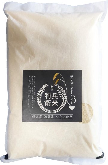 つきあかり 精米5kg ★ 炊き上がりが楽しみになる利兵衛の減農薬・減化学肥料米 （令和7年産）の画像