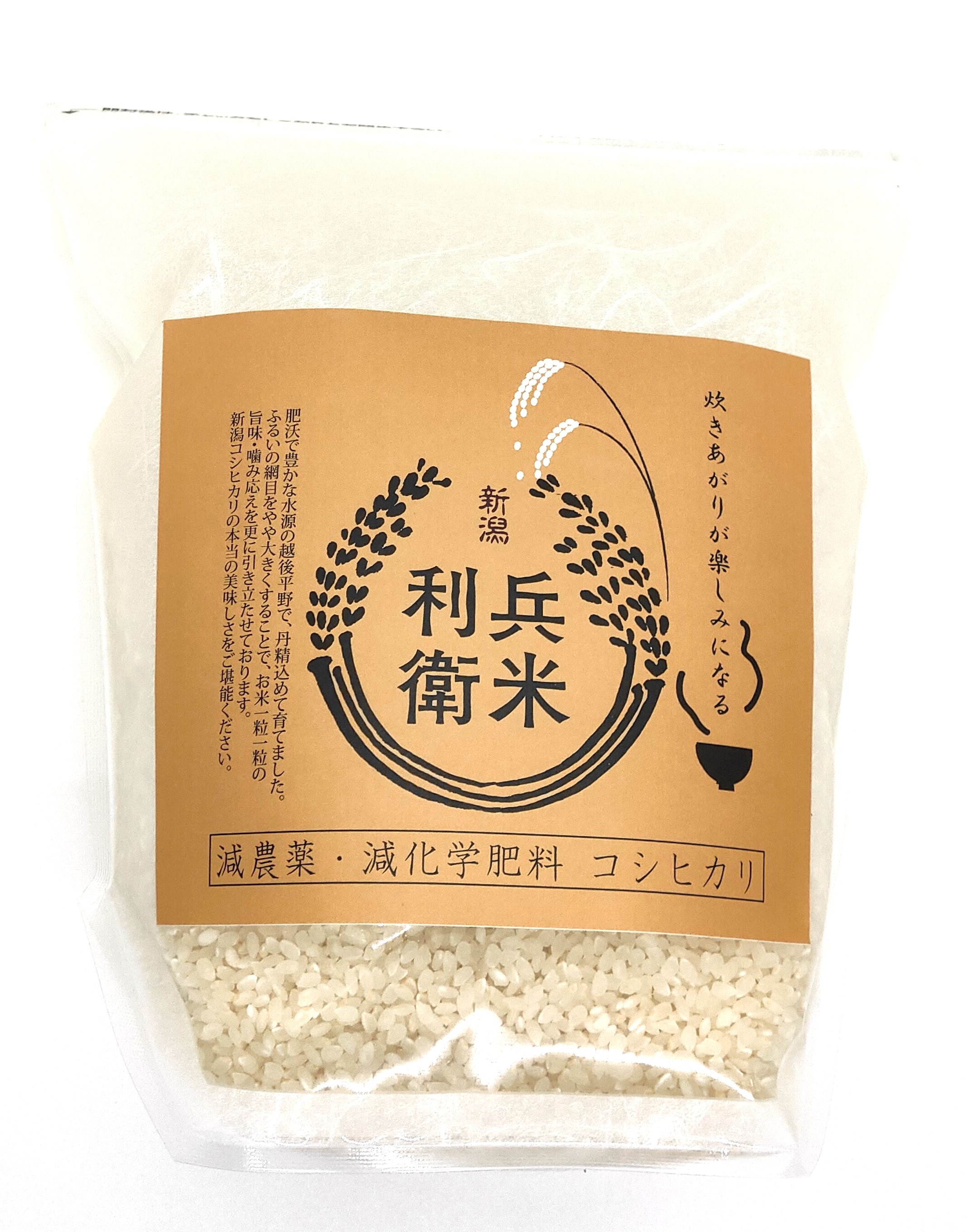 【8年産新米予約】コシヒカリ 精米2kg ★ 炊き上がりが楽しみになる利兵衛の減農薬・減化学肥料米 　　※10月上旬～順次出荷の画像