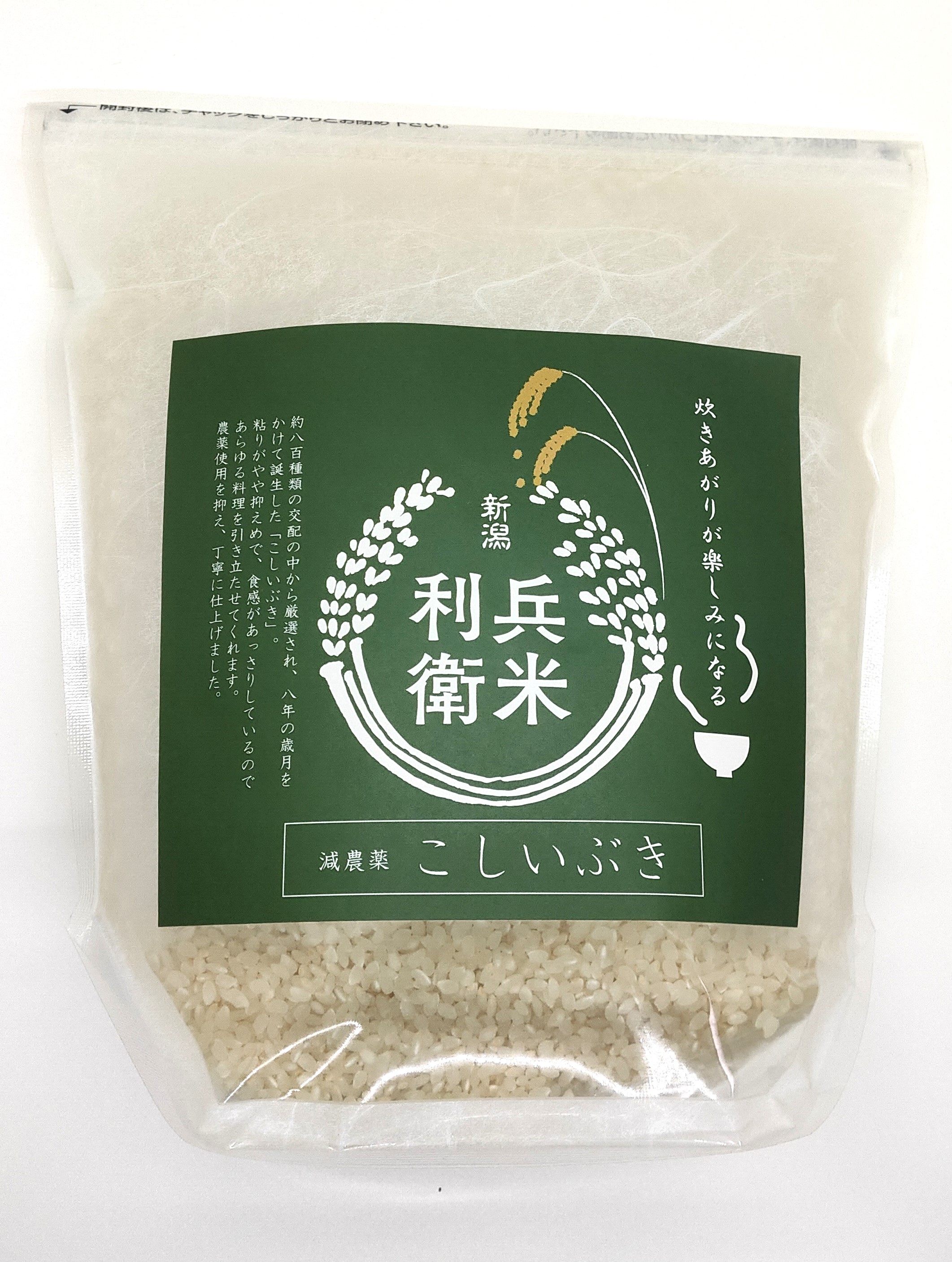 【8年産新米予約】こしいぶき 精米2kg ★ 炊き上がりが楽しみになる利兵衛の減農薬・減化学肥料米 　　※10月上旬～順次出荷の画像