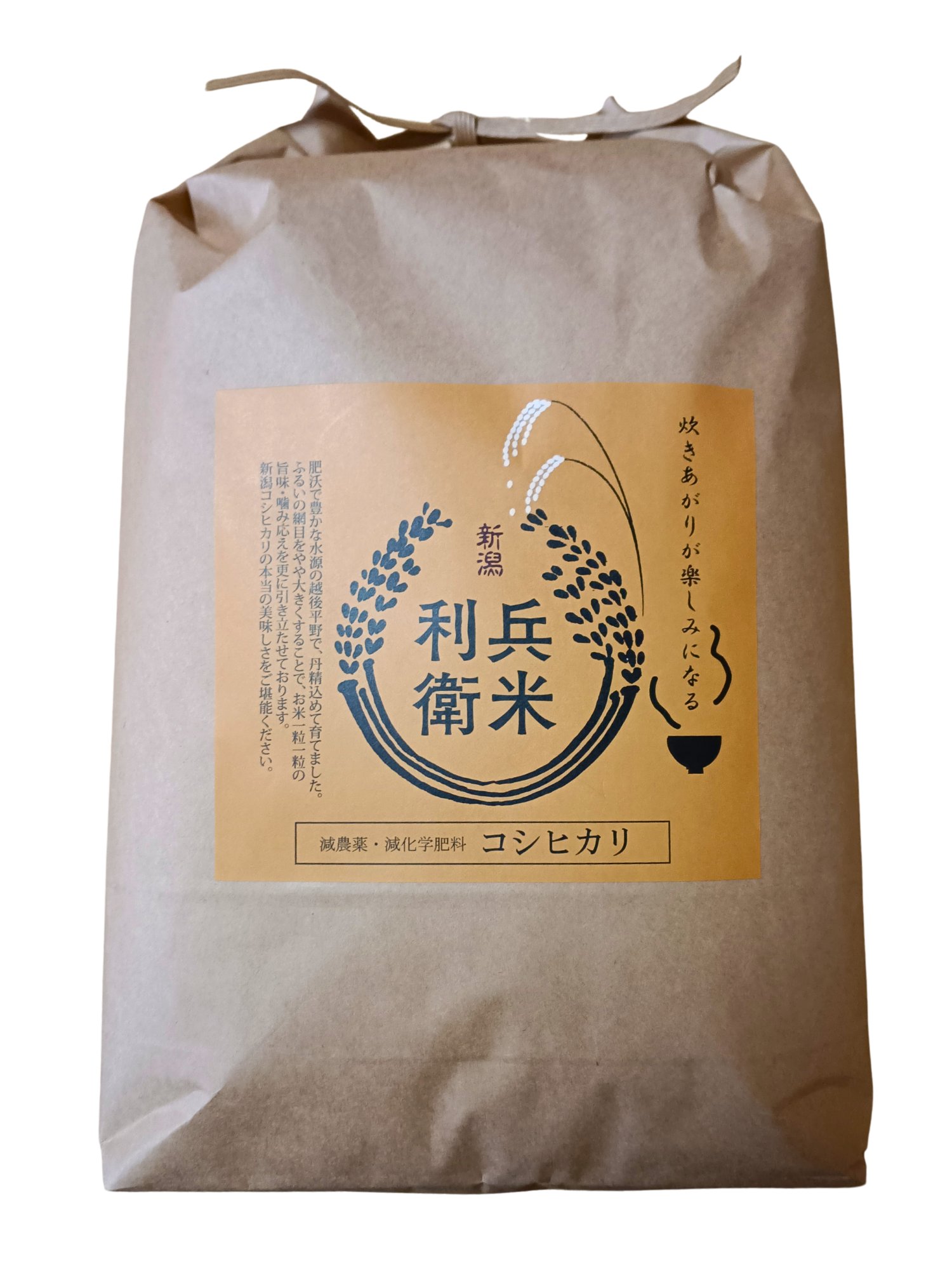 【8年産新米予約】コシヒカリ 玄米30kg ★ 炊き上がりが楽しみになる利兵衛の減農薬・減化学肥料米 　　※9月下旬～順次出荷の画像