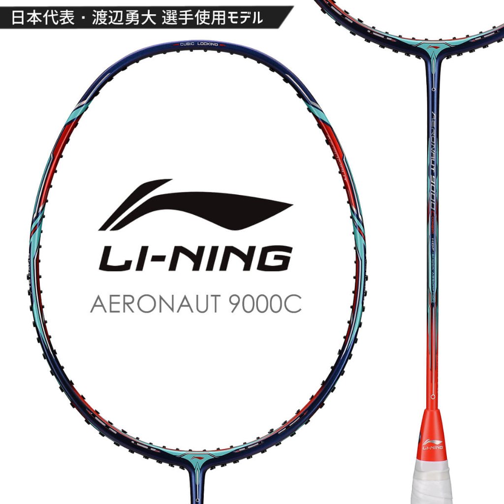 リーニン エアロナウト９０００Ｃ【RDBL.レッド／ブルー】AN9000Cの画像