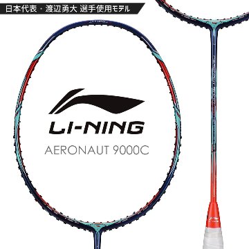 リーニン エアロナウト９０００Ｃ【RDBL.レッド／ブルー】AN9000Cの画像