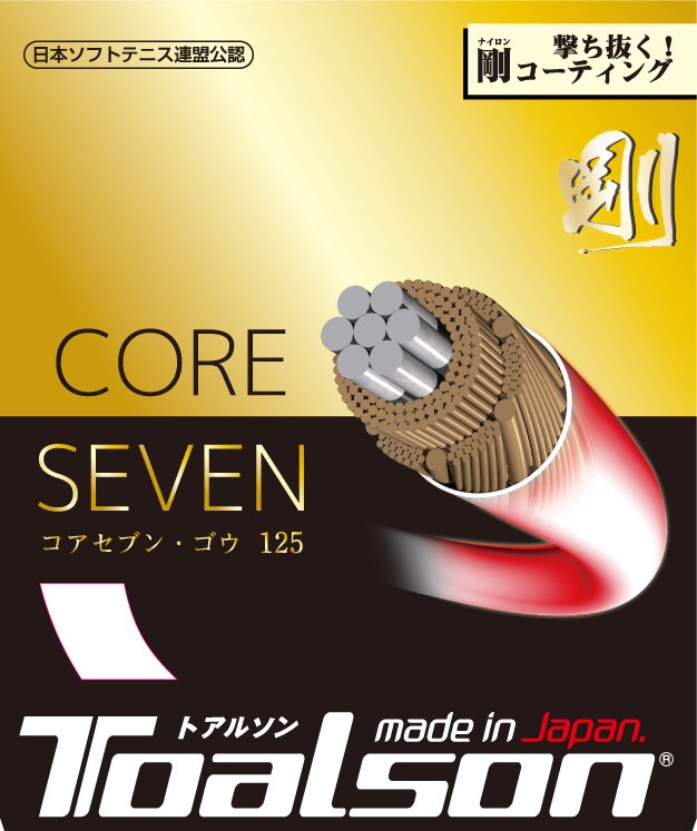 トアルソン コアセブン 剛 125 6422510 ソフトテニスガットの画像