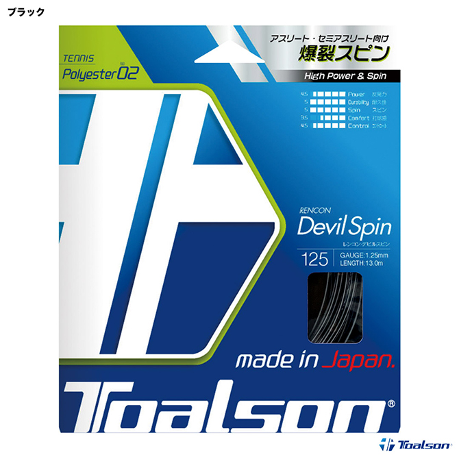 デビルスピン１２５の画像