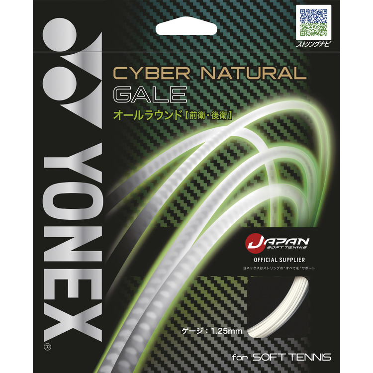 ヨネックス ゲイル CSG650GA ソフトテニスガットの画像