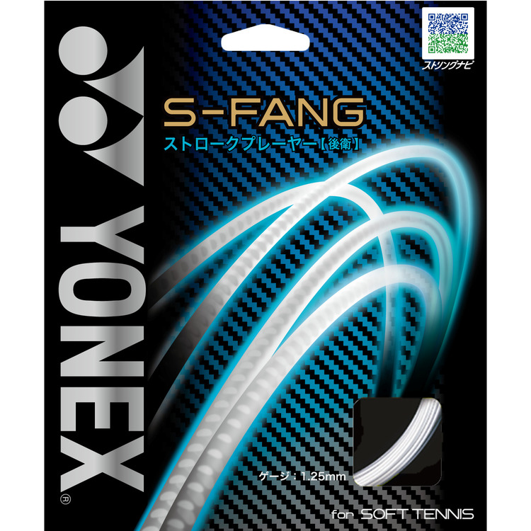ヨネックス Ｓ-ファング SGSFG ソフトテニスガットの画像