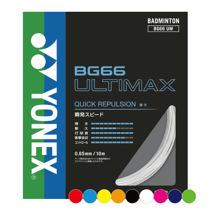 ヨネックス アルティマックス 10m単張り BG66UM バドミントンガットの画像