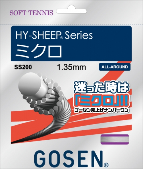 ゴーセン ミクロ 単張り SS200 ソフトテニスガットの画像