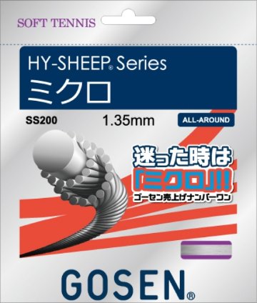 ゴーセン ミクロ 単張り SS200 ソフトテニスガットの画像