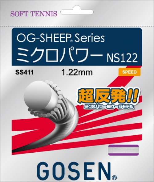 ゴーセン ミクロパワーNS122 ソフトテニスガットの画像