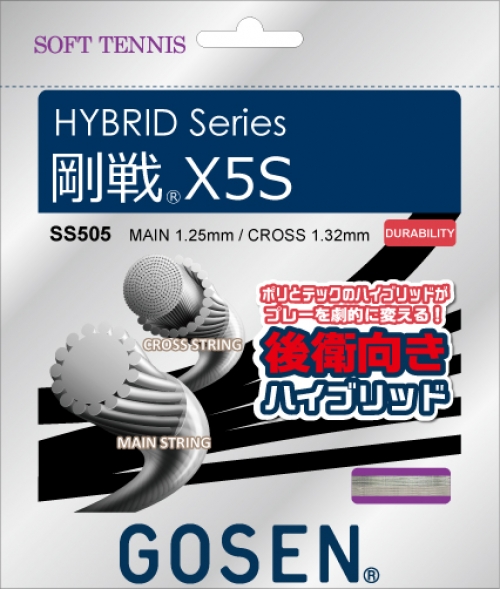 ゴーセン 剛戦X5S SS505 ソフトテニスガットの画像