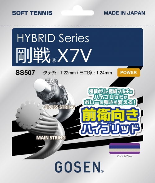 ゴーセン 剛戦X7V SS507 ソフトテニスガットの画像