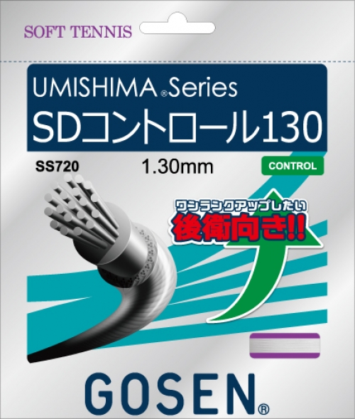ゴーセン SDコントロール130 SS720 ソフトテニスガットの画像