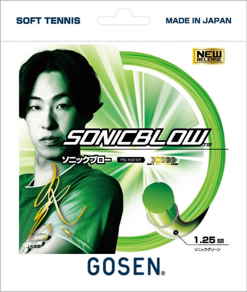 ゴーセン ソニックブロー SSSB11 ソフトテニスガットの画像