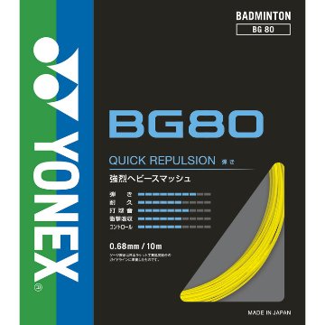 ヨネックス ミクロン８０ 10m単張り BG80 バドミントンガットの画像