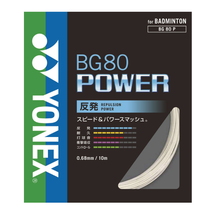 ヨネックス ＢＧ８０パワー 10m単張り BG80P バドミントンガットの画像