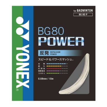 ヨネックス ＢＧ８０パワー 10m単張り BG80P バドミントンガットの画像