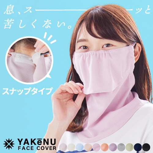 ヤケーヌ スタンダード スナップボタン留めの画像